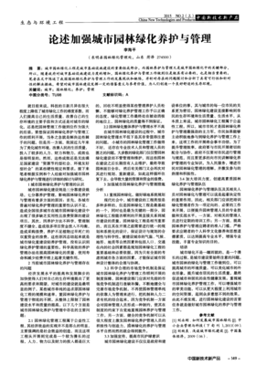 加强城市园林绿化养护与管理，构建生态宜居家园
